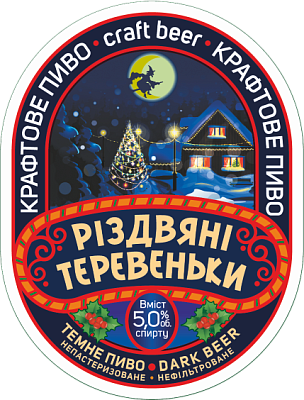 Різдвяні Теревеньки