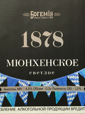 Мюнхенское