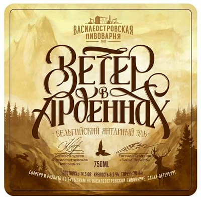 Ветер В Арденнах