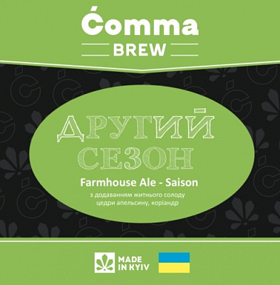 Другий Сезон