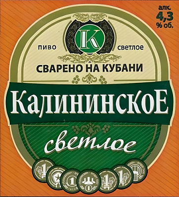 Калининское Светлое
