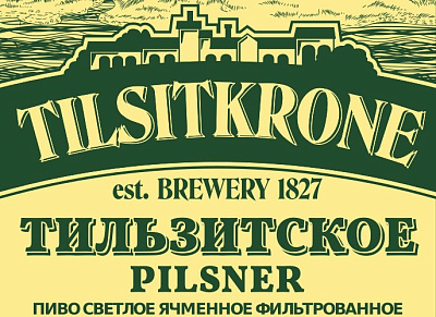 Тильзитское