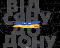 Від Сяну До Дону Украинский Империал Стаут (2019)