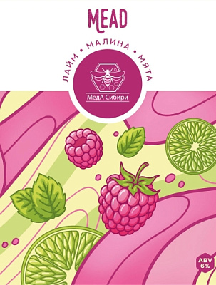 Распбери, Лайм, Минт Мид