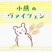 Когума но Вайцен