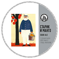 Старик и Манго