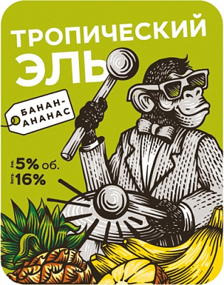 Тропический эль