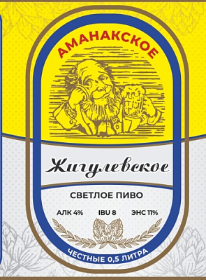 Аманакское Жигулевское