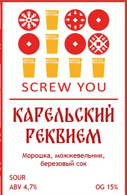 Карельский Реквием