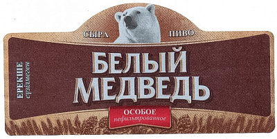 Белый Медведь Особое
