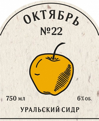 Октябрь №22