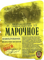 Марочное Нефильтрованное