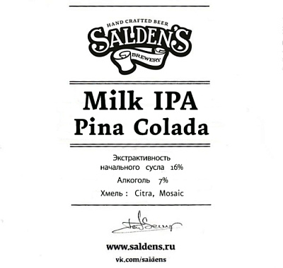 Милк ИПА Пина Колада
