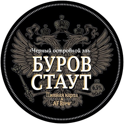Буров Стаут