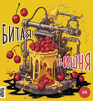 Битая Вишня