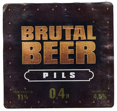 Брутал Бир Пилс