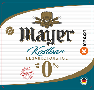 Майер Костбар Безалкогольное