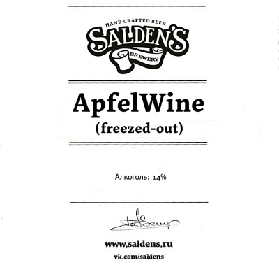 АпфелВайн (фризд-аут)