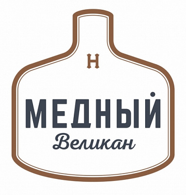 Новосибирская Пивоваренная Компания / Медный великан