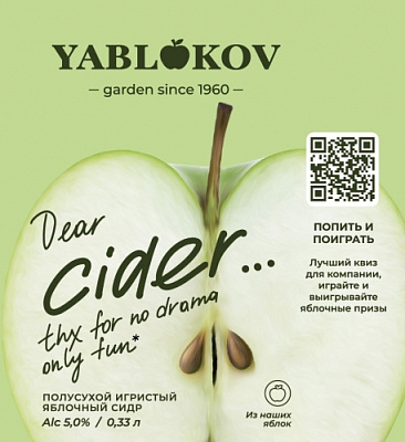 Сидр Полусухой