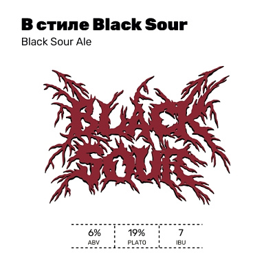 Блэк Саур (Черешня)