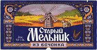 Старый Мельник из Бочонка Пшеничное Живое