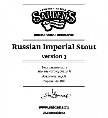 Русский Империал Стаут версия 3