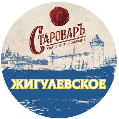 Староваръ Жигулевское