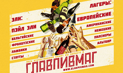 ГлавПивМаг