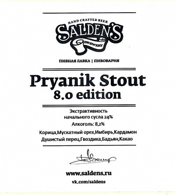 Пряник Стаут 8.0 Эдишн