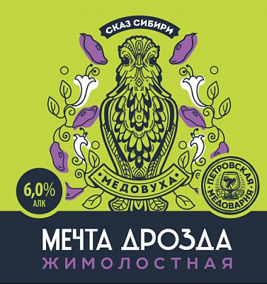 Мечта Дрозда