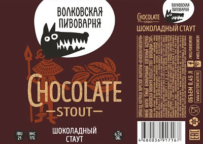 Шоколадный Стаут