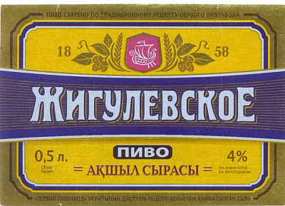 Жигулевское