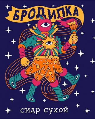 Бродилка Драй