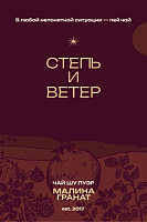 Чай Шу Пуэр Малина Гранат