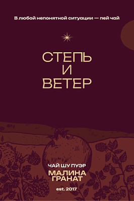 Чай Шу Пуэр Малина Гранат