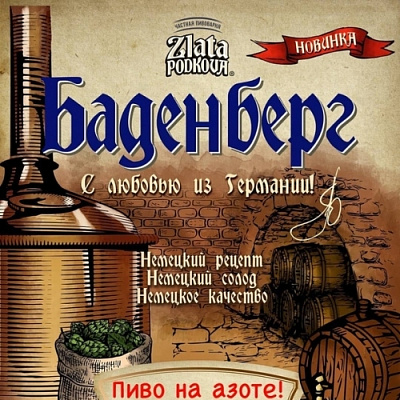 Баденберг