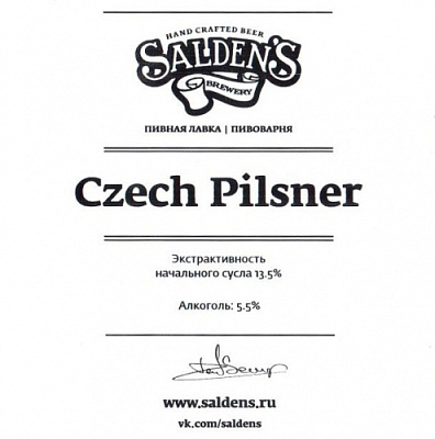 Чешский Пилснер