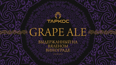 РЕСЕРВА Грейп Эль