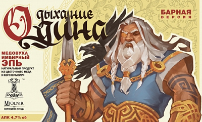 Дыхание Одина