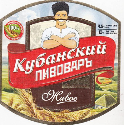 Кубанский Пивовар Золотое