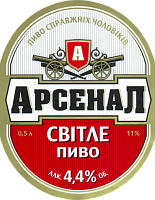 Арсенал Светлое