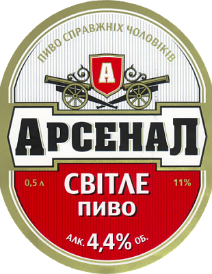 Арсенал Светлое