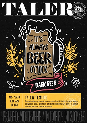 Темный лагер