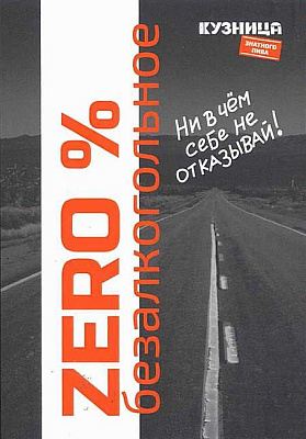 Зеро Процент Безалкогольное