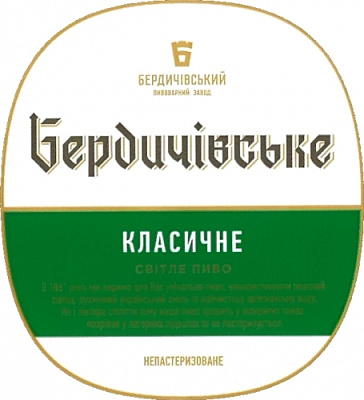 Бердичевское Классическое