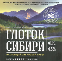 Глоток Сибири