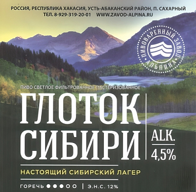 Глоток Сибири