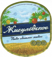 Жигулевское Живое