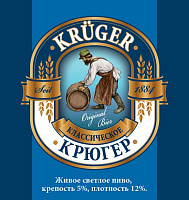Крюгер Классическое